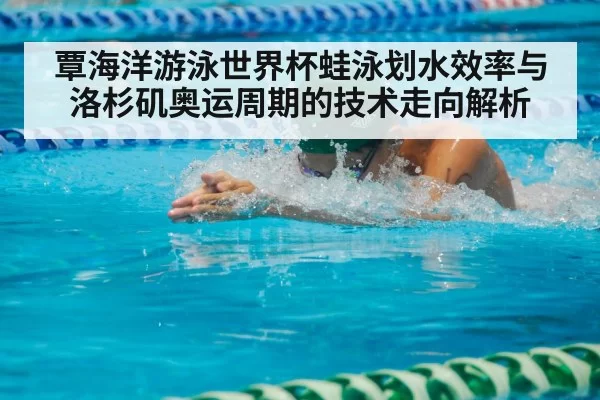 breaststroke swimmer racing in pool